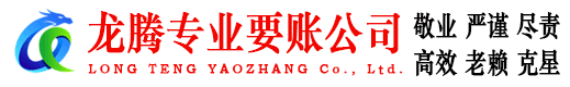 芦溪收账公司